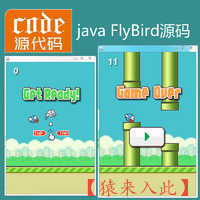 java swing实现的小游戏flybird源码附带视频配置修改教程